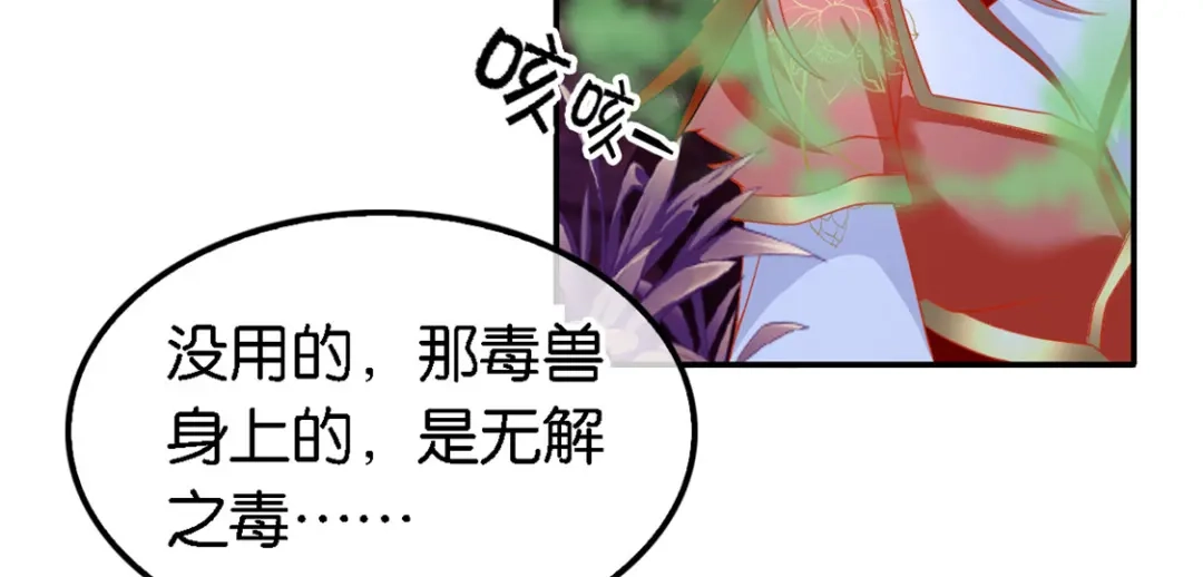 倾城狂妃 第58话 不会再放过你 第36页