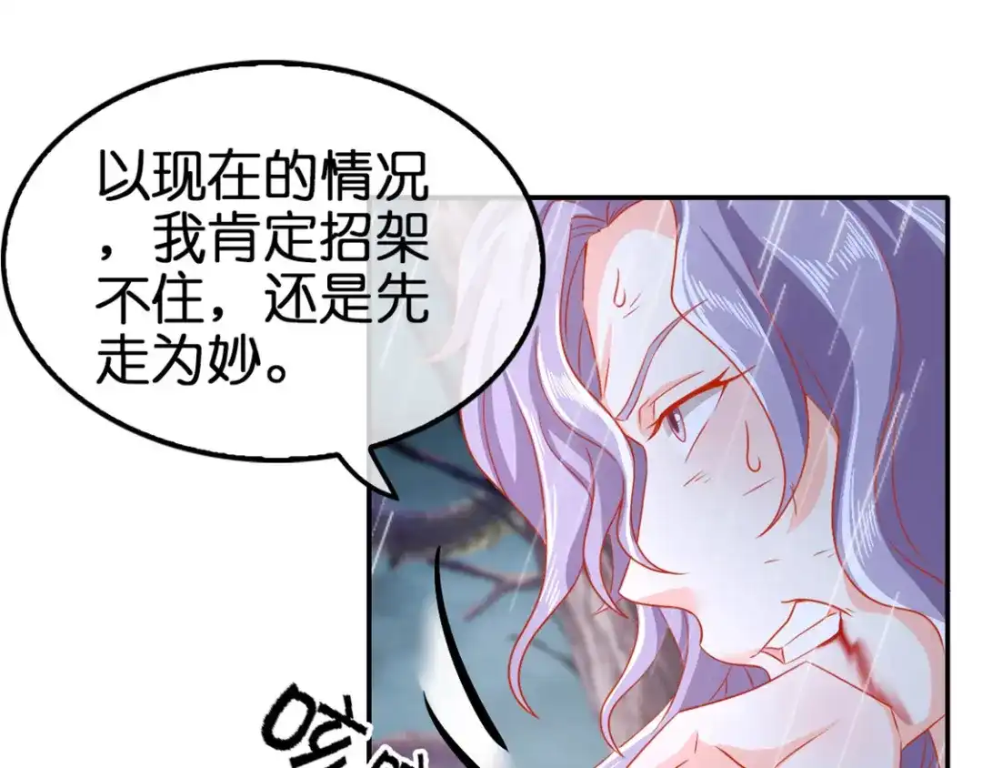 倾城狂妃 第58话 不会再放过你 第83页