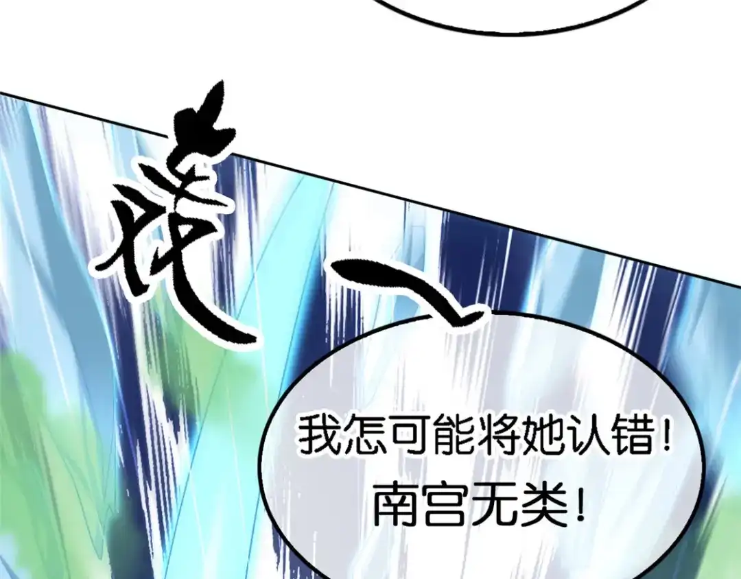倾城狂妃 第58话 不会再放过你 第71页