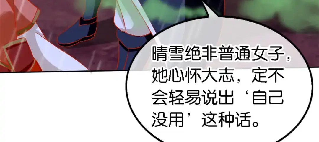 倾城狂妃 第58话 不会再放过你 第70页