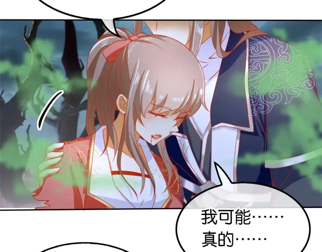 倾城狂妃 第58话 不会再放过你 第37页