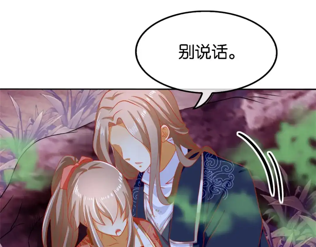 倾城狂妃 第58话 不会再放过你 第34页