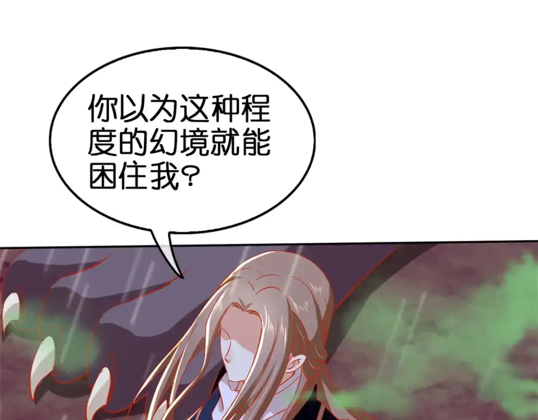 倾城狂妃 第58话 不会再放过你 第68页