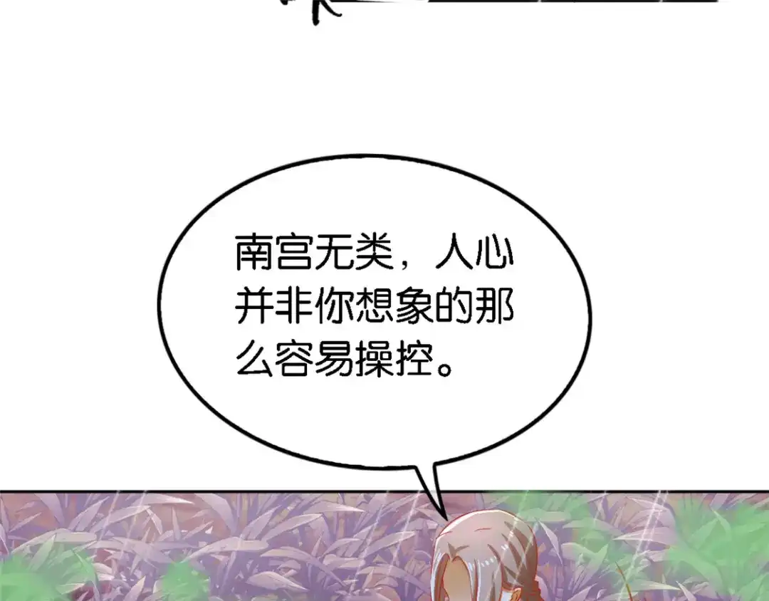 倾城狂妃 第58话 不会再放过你 第66页