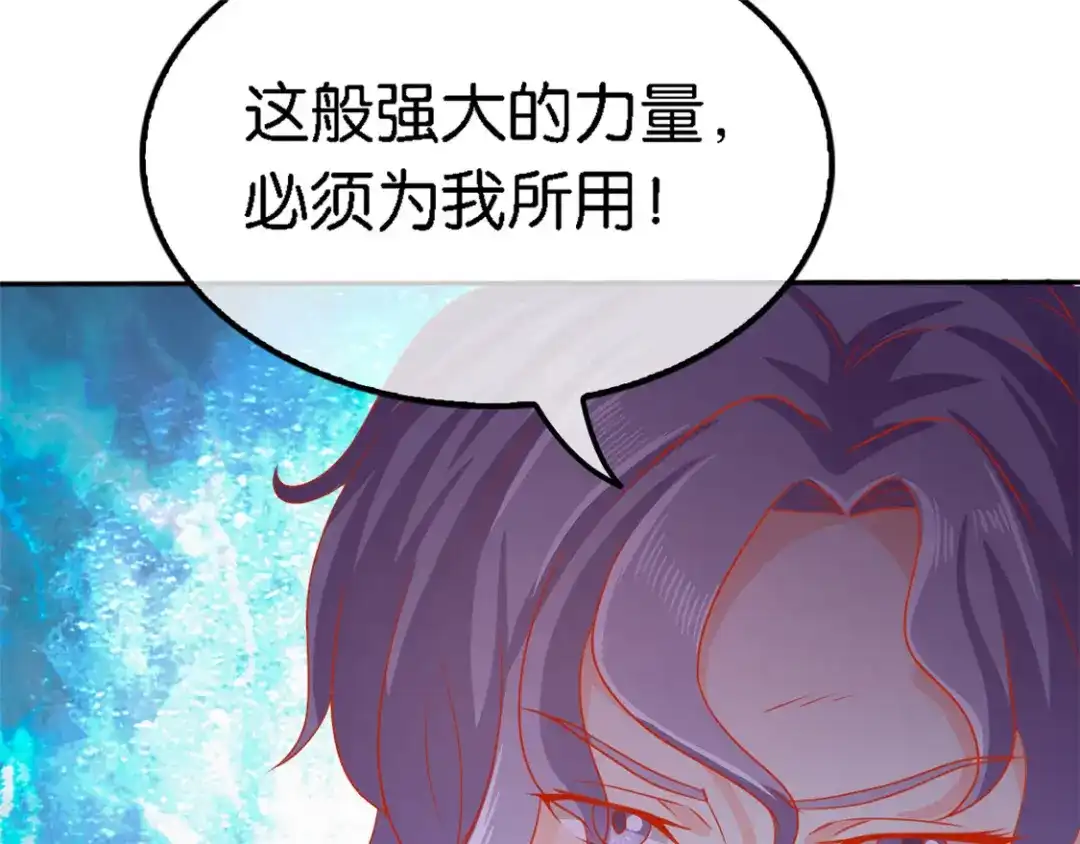 倾城狂妃 第58话 不会再放过你 第87页