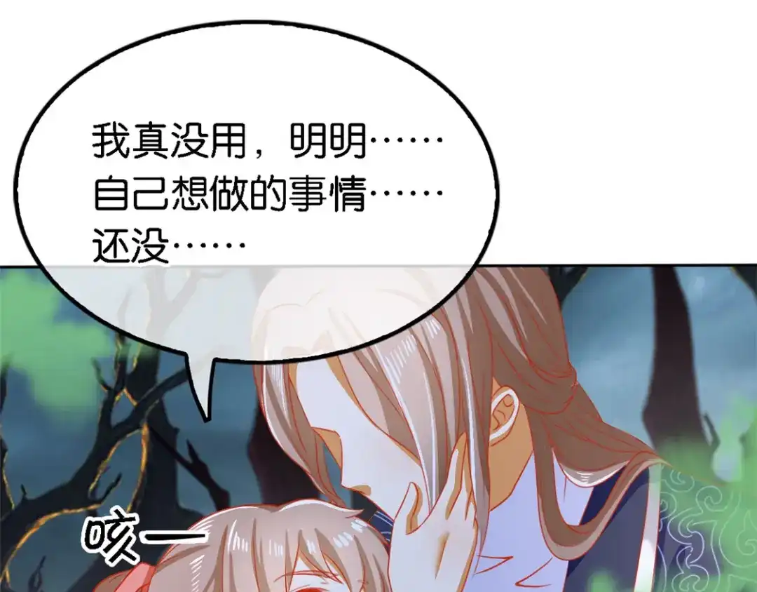 倾城狂妃 第58话 不会再放过你 第40页