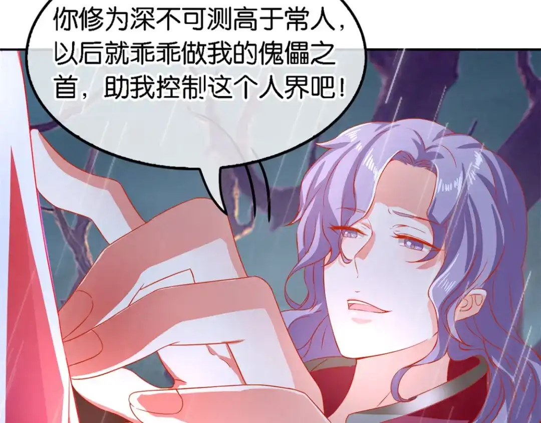倾城狂妃 第58话 不会再放过你 第58页