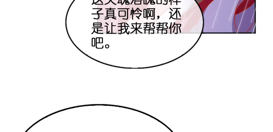 倾城狂妃 第58话 不会再放过你 第57页
