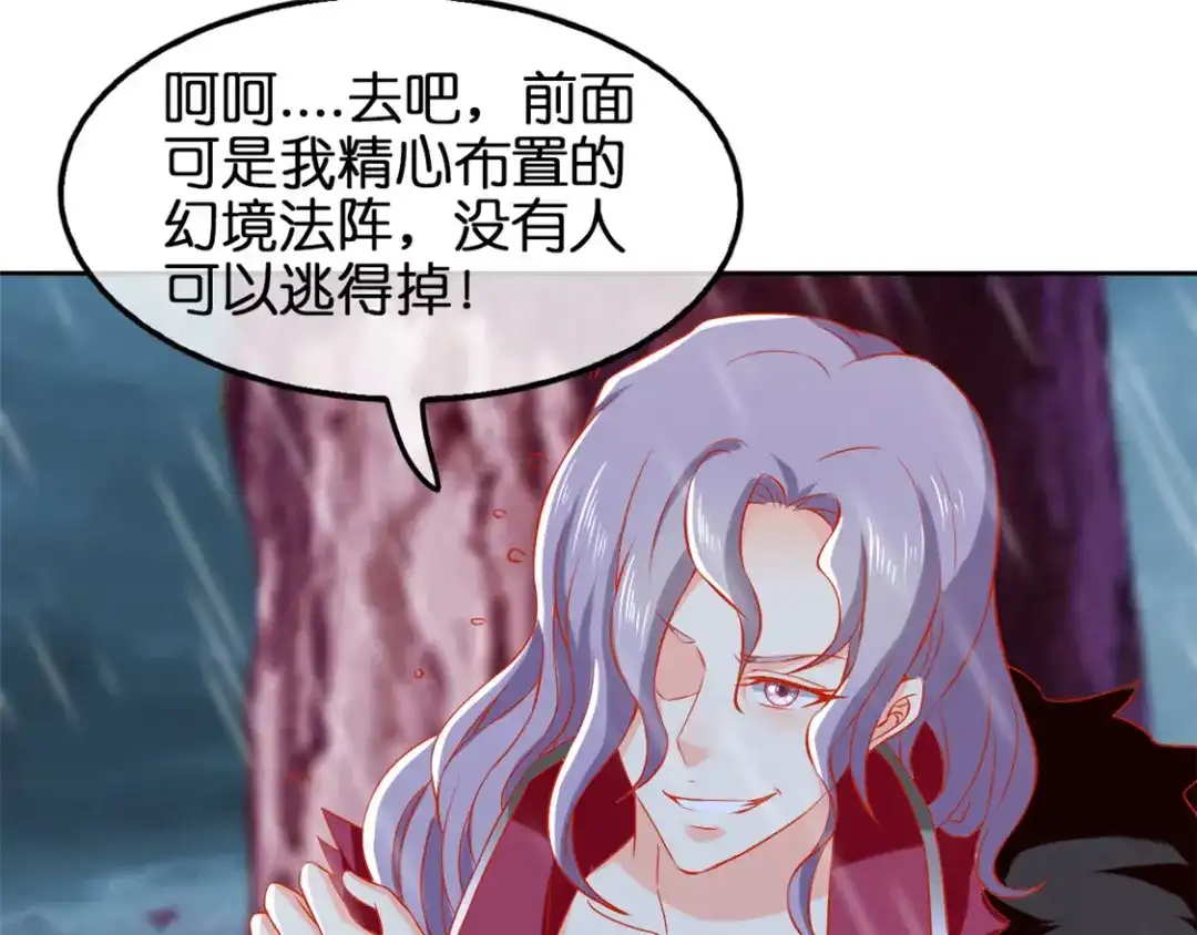 倾城狂妃 第58话 不会再放过你 第20页