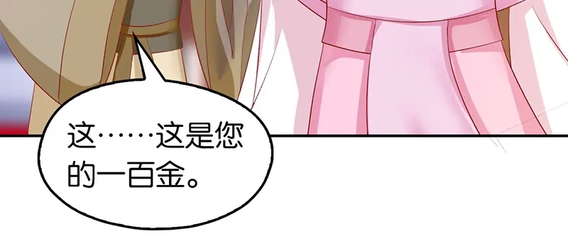 倾城狂妃 第5话 你的未婚妻好凶啊 第86页