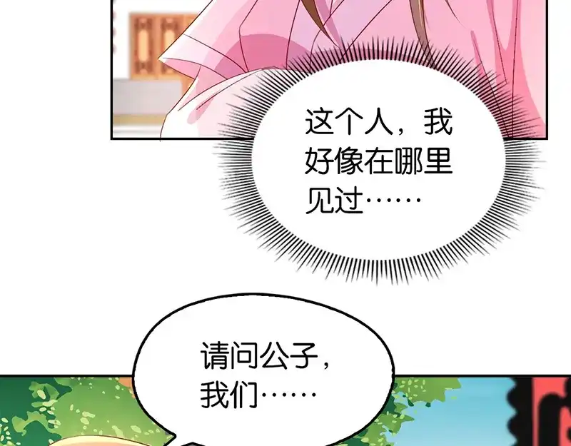 倾城狂妃 第5话 你的未婚妻好凶啊 第13页