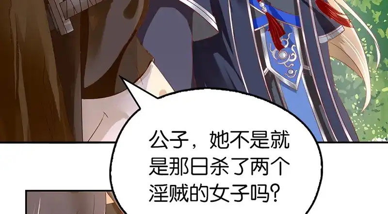 倾城狂妃 第5话 你的未婚妻好凶啊 第38页
