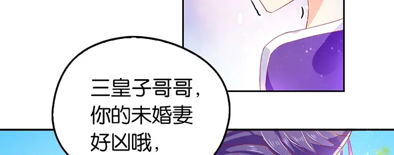 倾城狂妃 第5话 你的未婚妻好凶啊 第94页