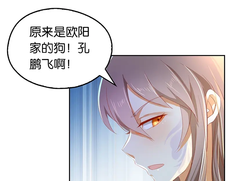倾城狂妃 第5话 你的未婚妻好凶啊 第61页