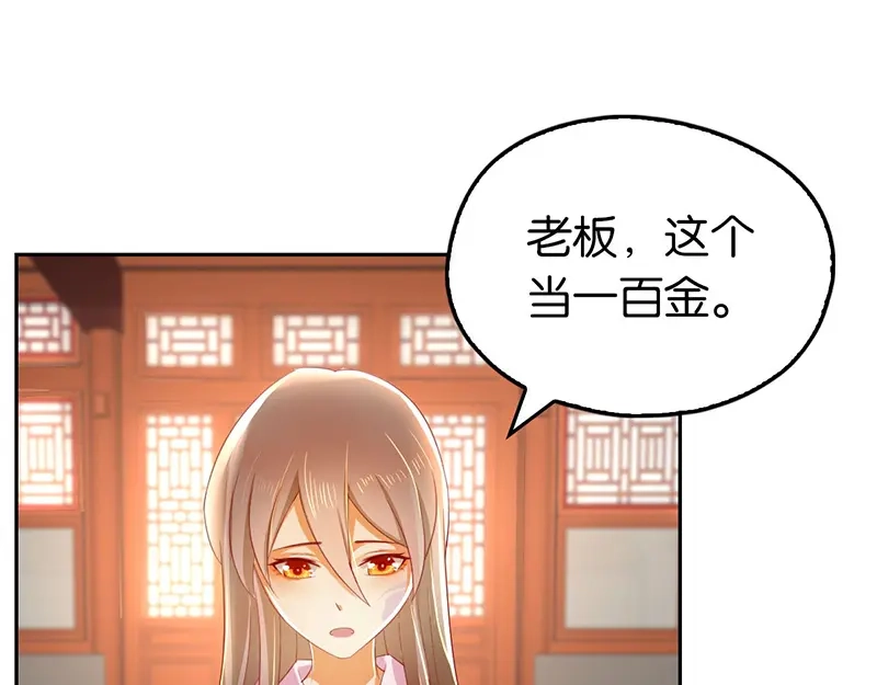 倾城狂妃 第5话 你的未婚妻好凶啊 第54页