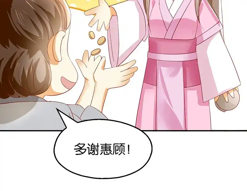倾城狂妃 第5话 你的未婚妻好凶啊 第29页