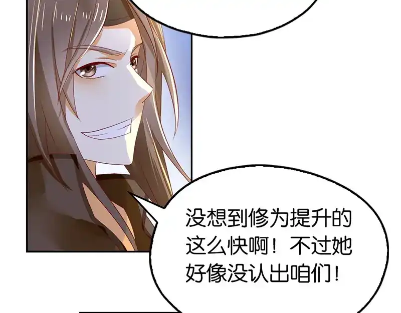 倾城狂妃 第5话 你的未婚妻好凶啊 第39页