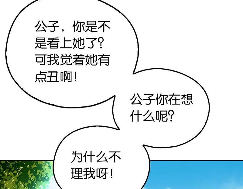 倾城狂妃 第5话 你的未婚妻好凶啊 第43页