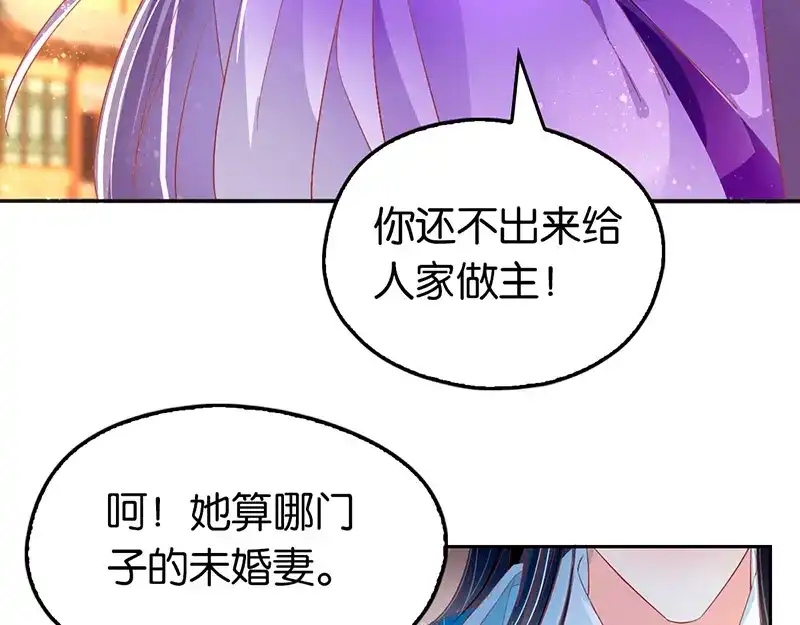倾城狂妃 第5话 你的未婚妻好凶啊 第96页