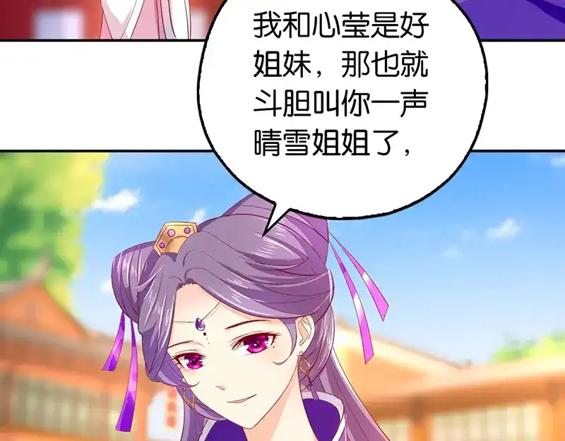 倾城狂妃 第5话 你的未婚妻好凶啊 第88页