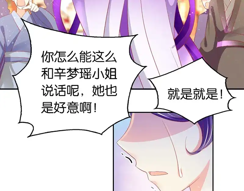 倾城狂妃 第5话 你的未婚妻好凶啊 第93页