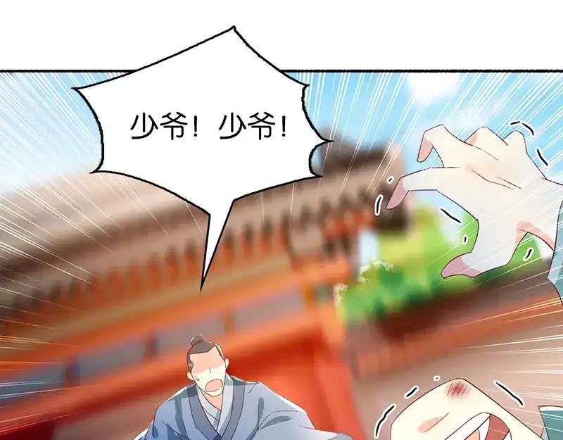 倾城狂妃 第5话 你的未婚妻好凶啊 第70页