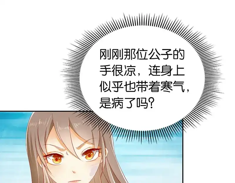 倾城狂妃 第5话 你的未婚妻好凶啊 第33页