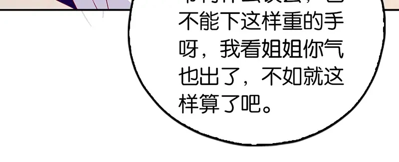 倾城狂妃 第5话 你的未婚妻好凶啊 第90页