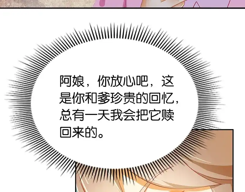 倾城狂妃 第5话 你的未婚妻好凶啊 第52页