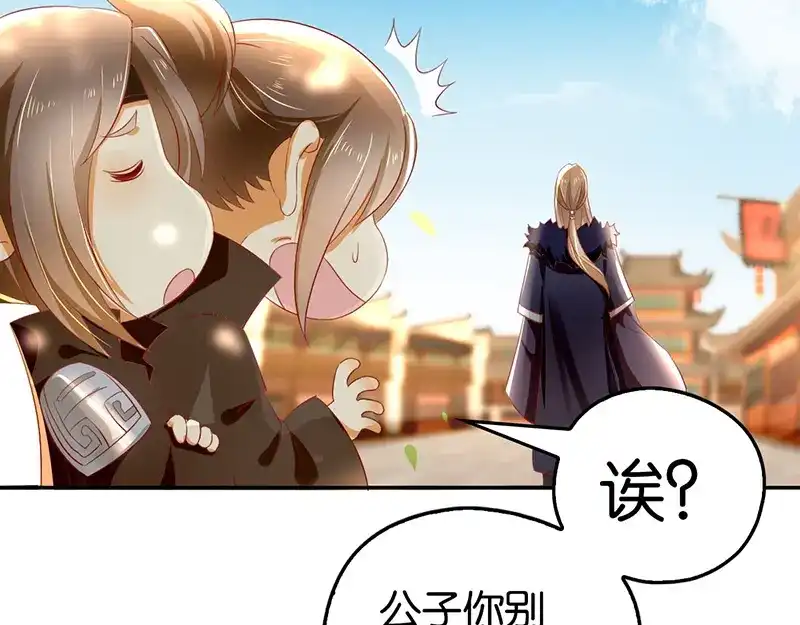倾城狂妃 第5话 你的未婚妻好凶啊 第45页