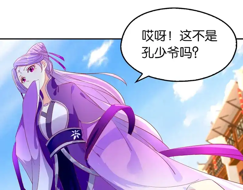 倾城狂妃 第5话 你的未婚妻好凶啊 第82页