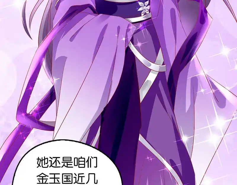 倾城狂妃 第5话 你的未婚妻好凶啊 第79页