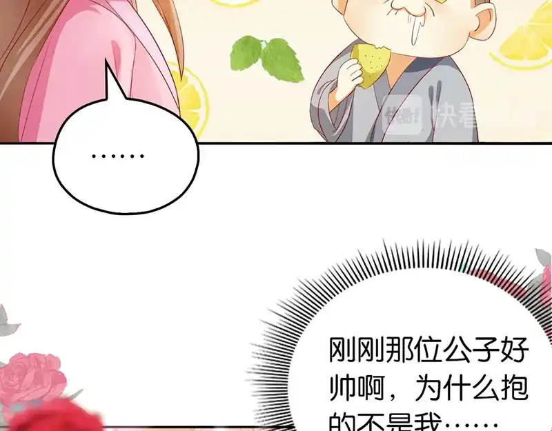 倾城狂妃 第5话 你的未婚妻好凶啊 第19页