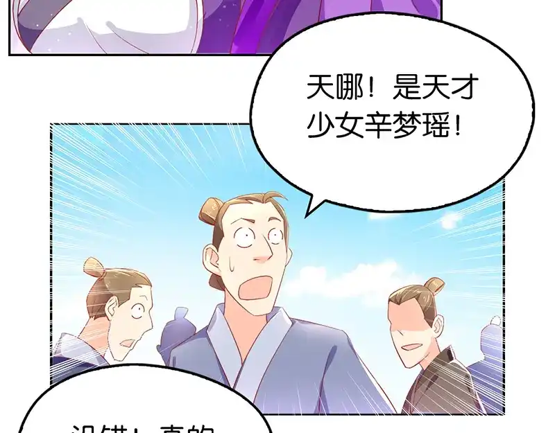 倾城狂妃 第5话 你的未婚妻好凶啊 第75页