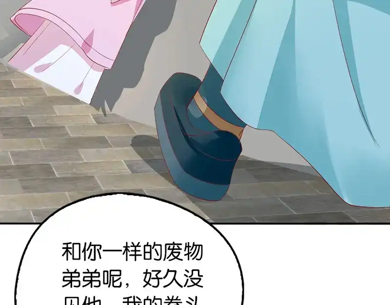 倾城狂妃 第5话 你的未婚妻好凶啊 第58页