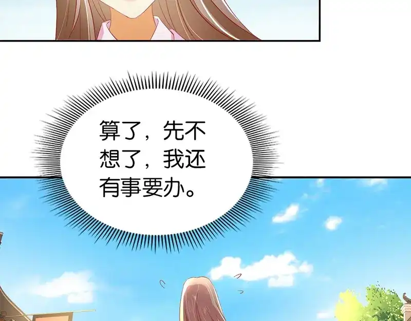 倾城狂妃 第5话 你的未婚妻好凶啊 第34页