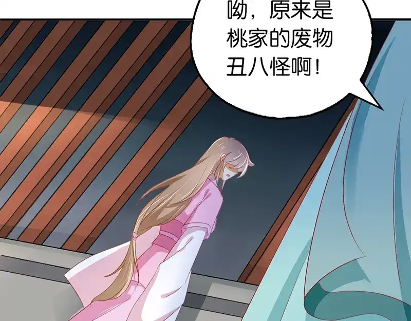 倾城狂妃 第5话 你的未婚妻好凶啊 第56页