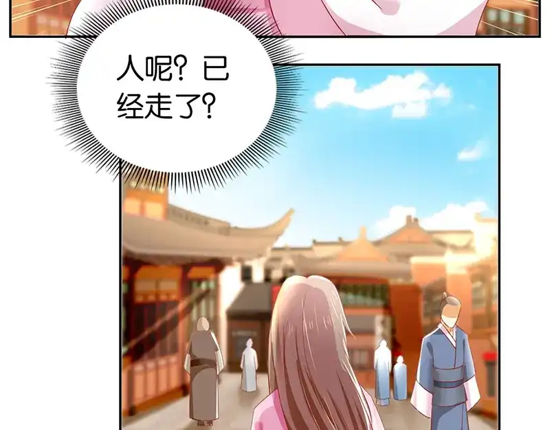 倾城狂妃 第5话 你的未婚妻好凶啊 第31页
