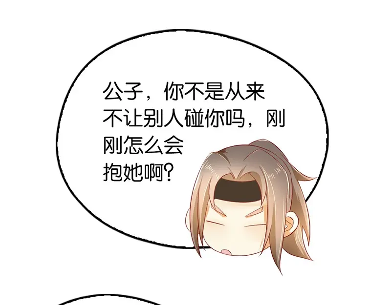 倾城狂妃 第5话 你的未婚妻好凶啊 第42页