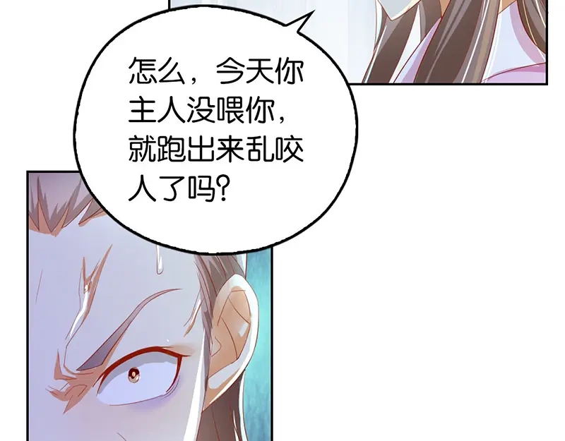 倾城狂妃 第5话 你的未婚妻好凶啊 第62页