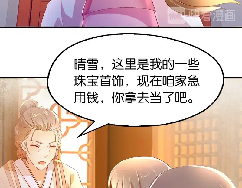 倾城狂妃 第5话 你的未婚妻好凶啊 第50页