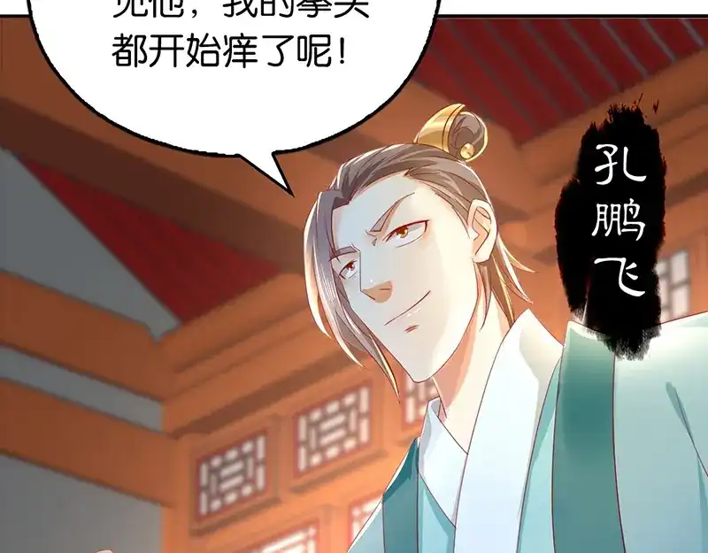 倾城狂妃 第5话 你的未婚妻好凶啊 第59页