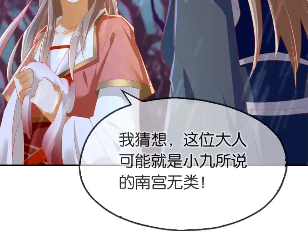 倾城狂妃 第59话 阔别重逢的幼时玩伴 第133页