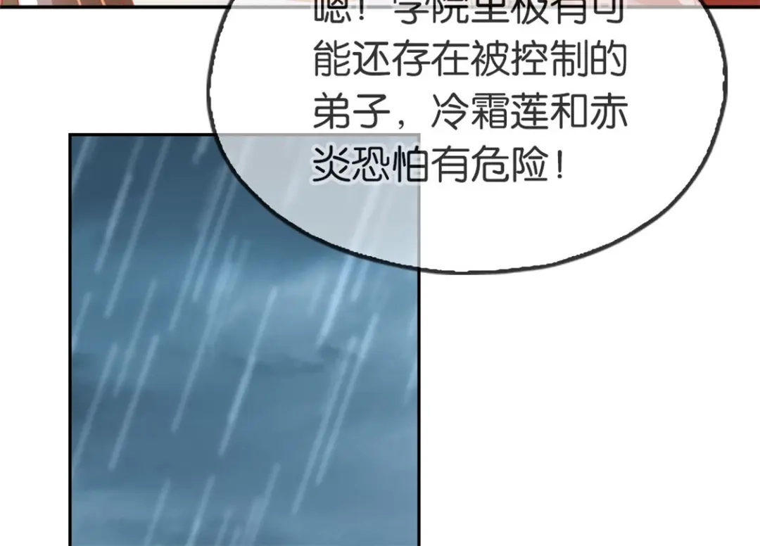 倾城狂妃 第59话 阔别重逢的幼时玩伴 第142页