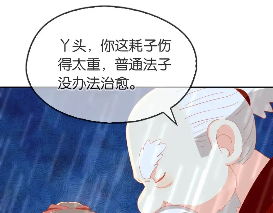 倾城狂妃 第59话 阔别重逢的幼时玩伴 第109页