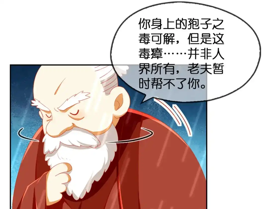 倾城狂妃 第59话 阔别重逢的幼时玩伴 第15页
