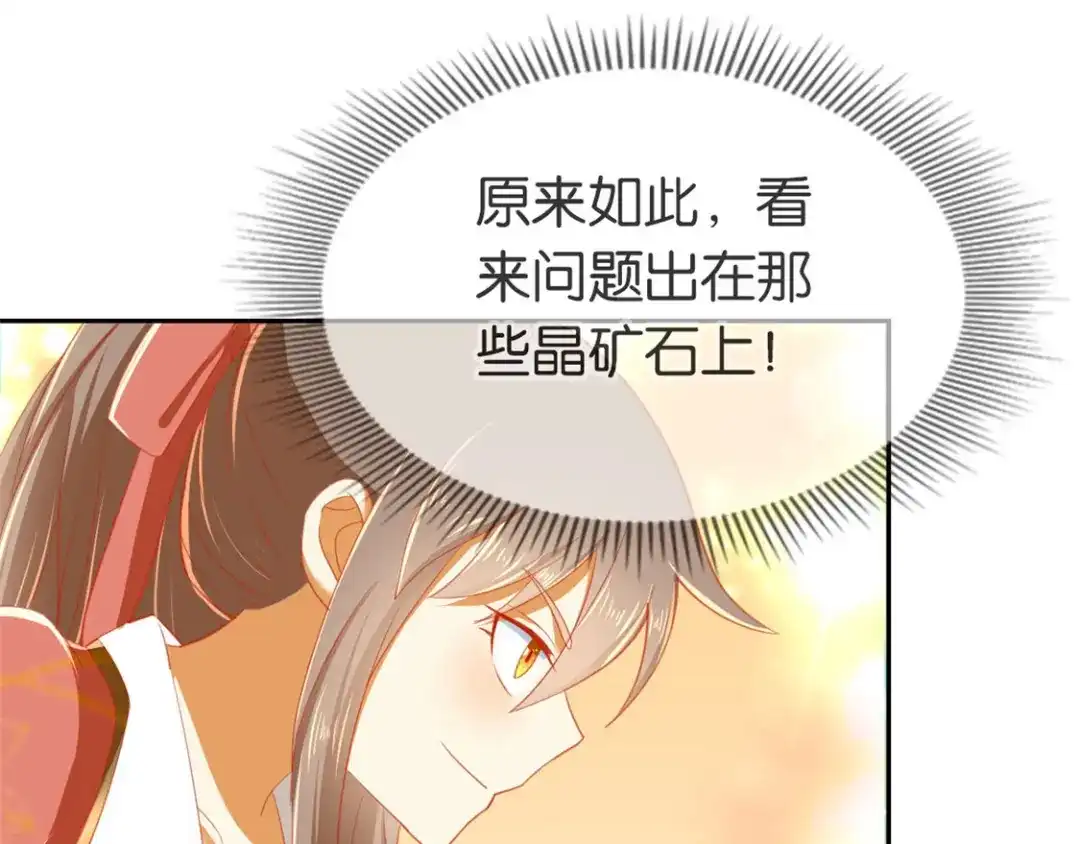 倾城狂妃 第59话 阔别重逢的幼时玩伴 第74页