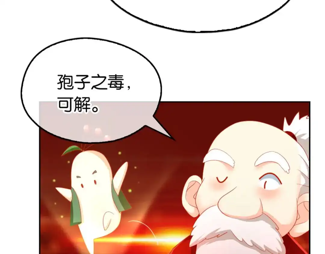 倾城狂妃 第59话 阔别重逢的幼时玩伴 第11页