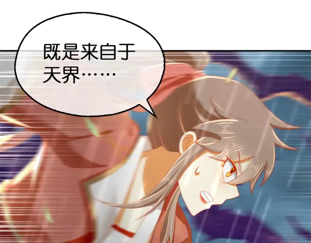 倾城狂妃 第59话 阔别重逢的幼时玩伴 第21页
