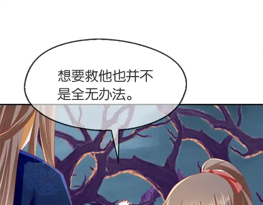 倾城狂妃 第59话 阔别重逢的幼时玩伴 第118页